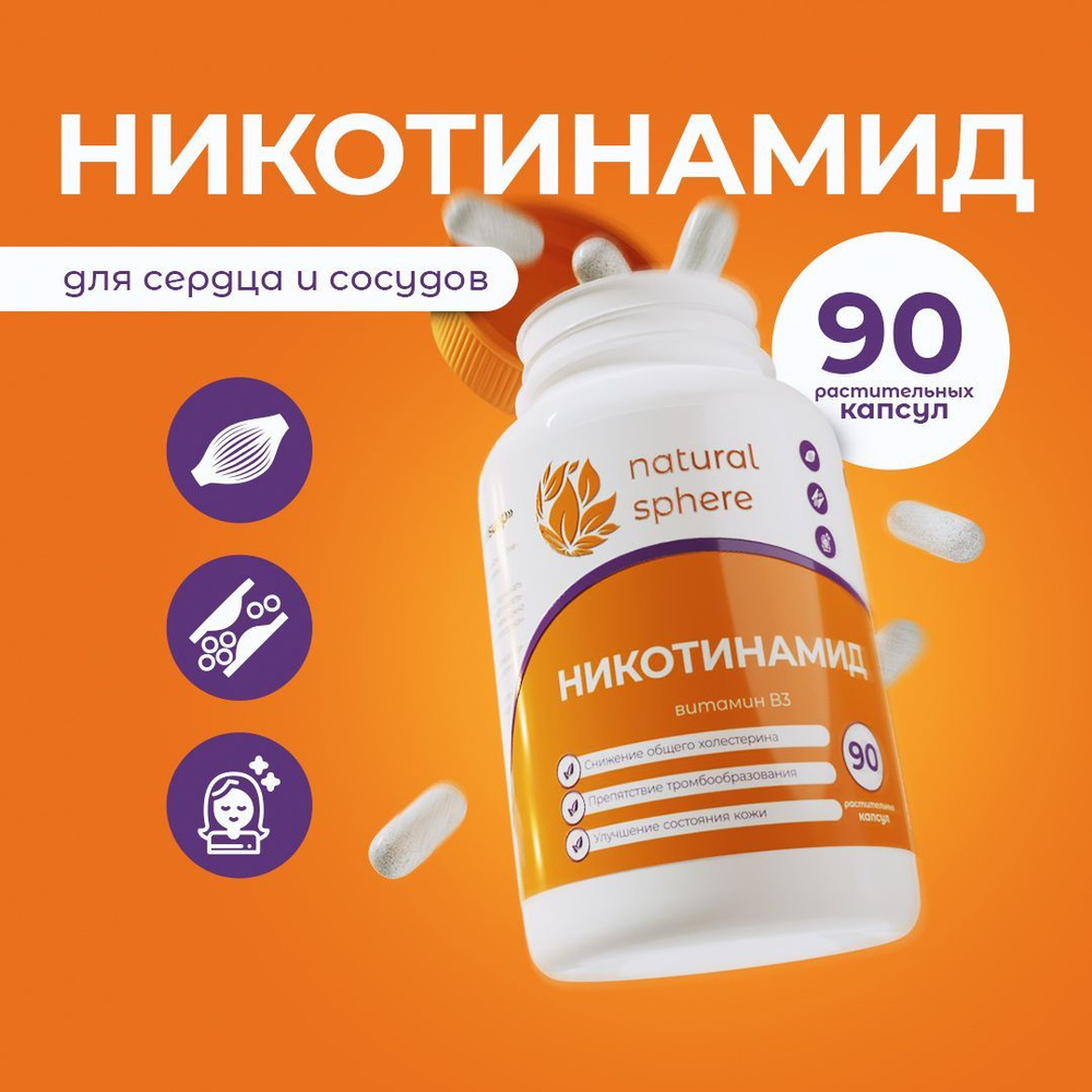 Никотинамид Витамин В3 Ниацин 60 мг / БАД для кожи, препятствие ...