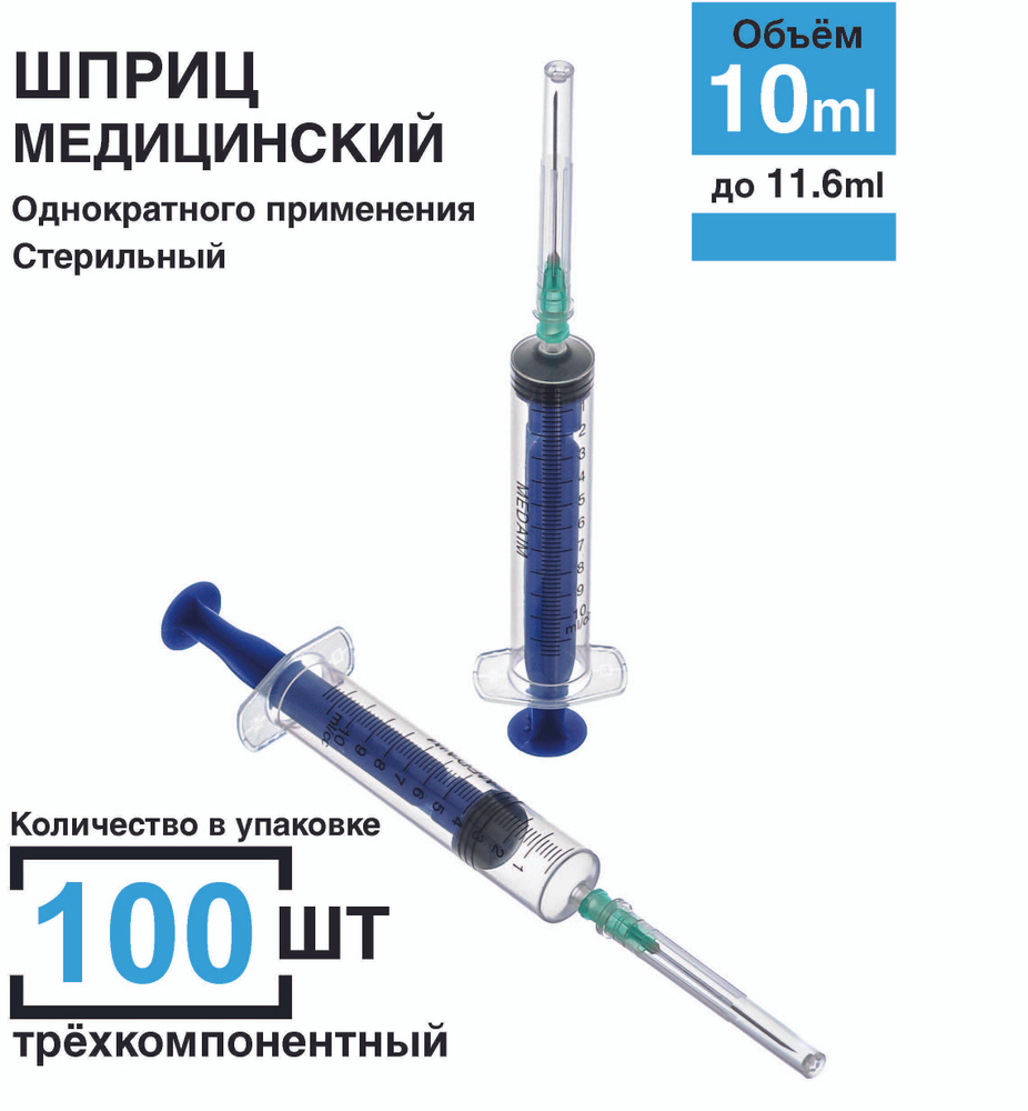 Шприц 10 мл. 100 шт/уп. (игла 0,8 х 40 мм) крепление луер-слип (luer ...