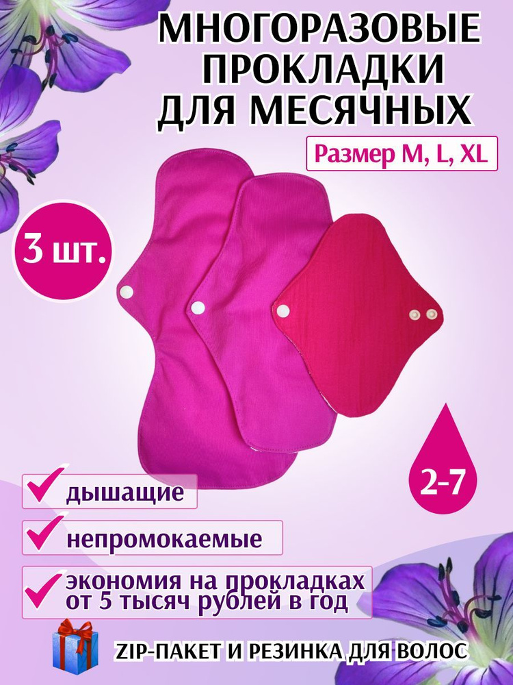 CARECUP Прокладки многоразовые 3 шт #1