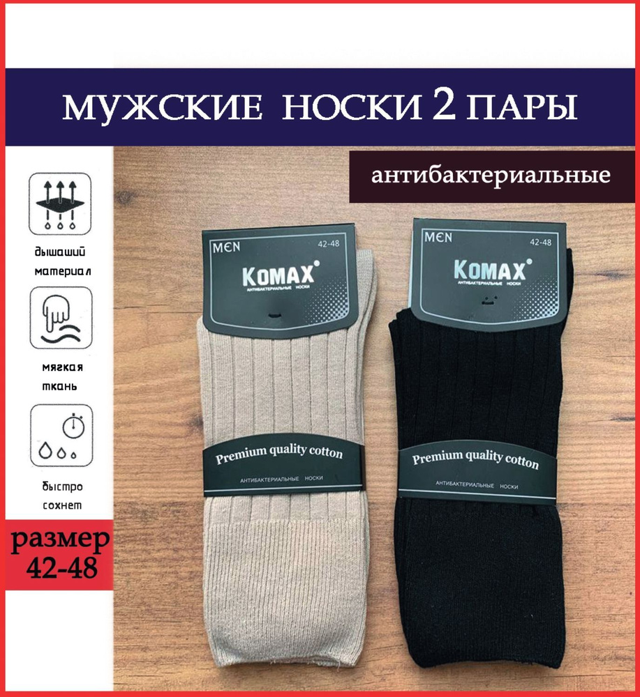 Комплект носков KOMAX, 2 пары #1