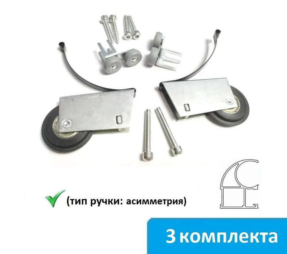 Ролики для дверей шкафа-купе (асимметрия) - 3 комплекта купить на OZON ...