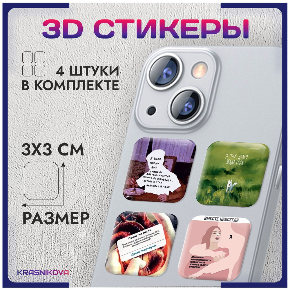 3D стикеры на телефон объемные наклейки эстетика надписи - купить с ...