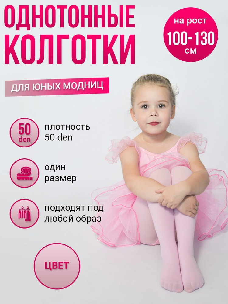 Колготки Токтики, 50 ден, 1 шт #1