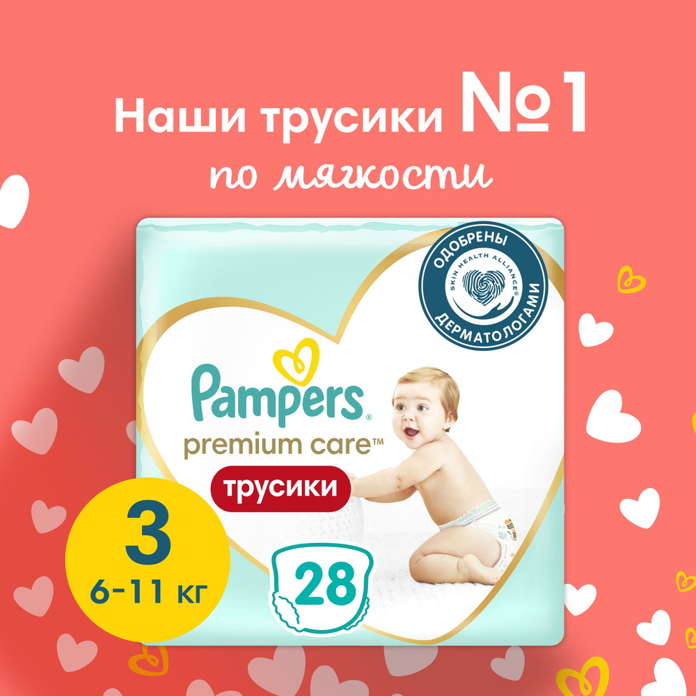Подгузники-трусики Pampers Premium Care для малышей 6-11 кг, 3 размер, 28 шт  #1