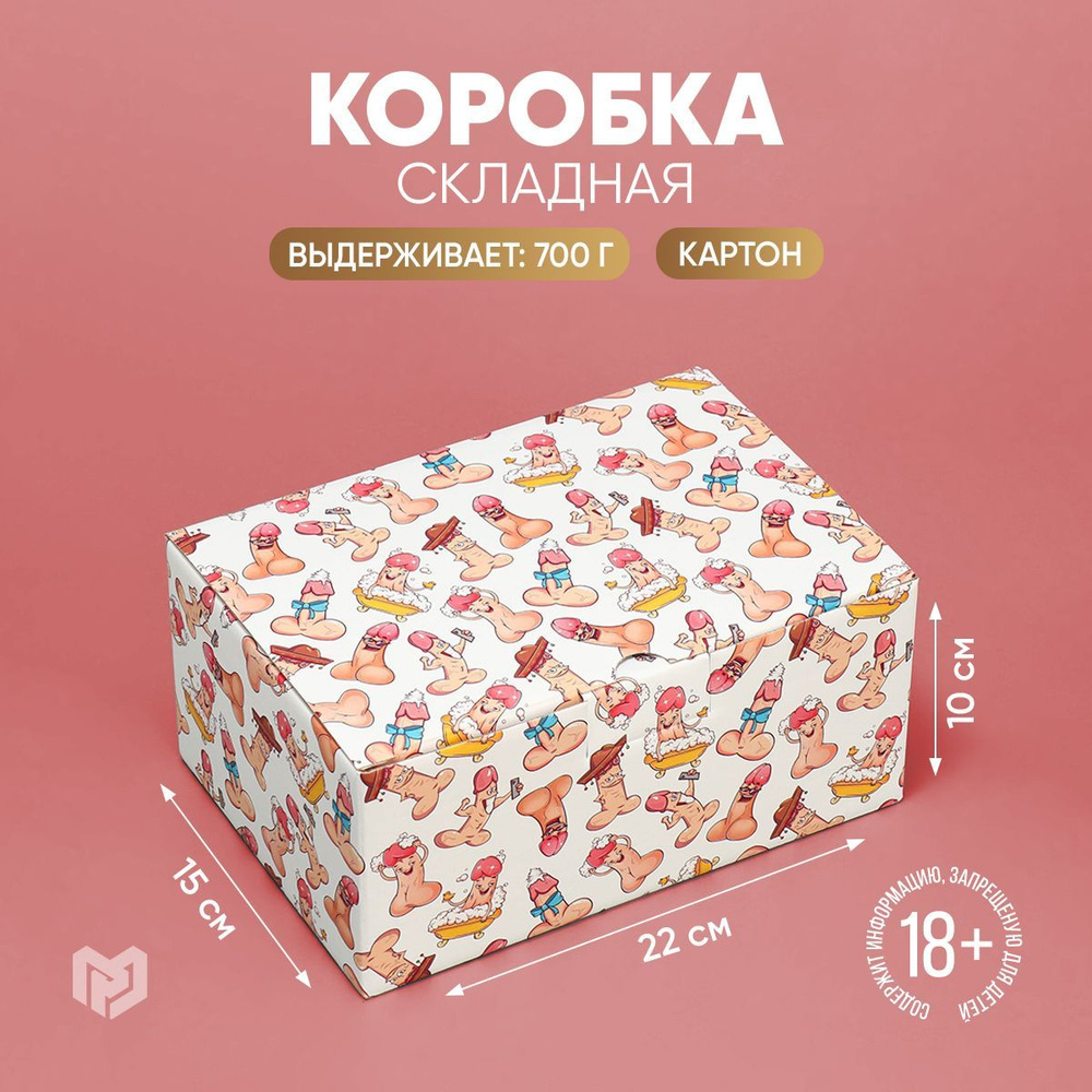 Сюрприз бокс, коробка для подарка 18+ "Веселые джентльмены", 22x15x10 см  #1