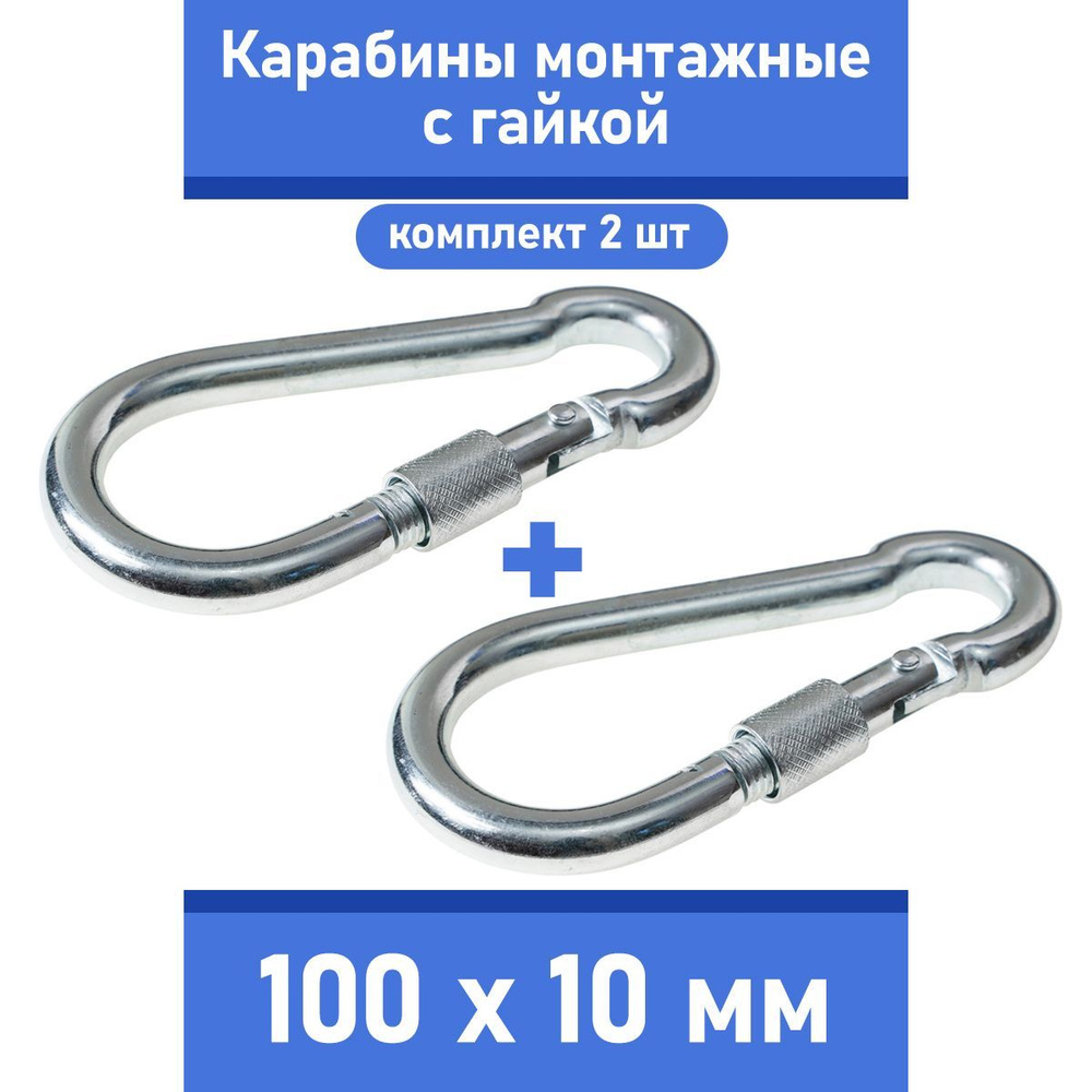 Карабин монтажный стальной (комплект 2шт.) для поводка собаки средних и ...