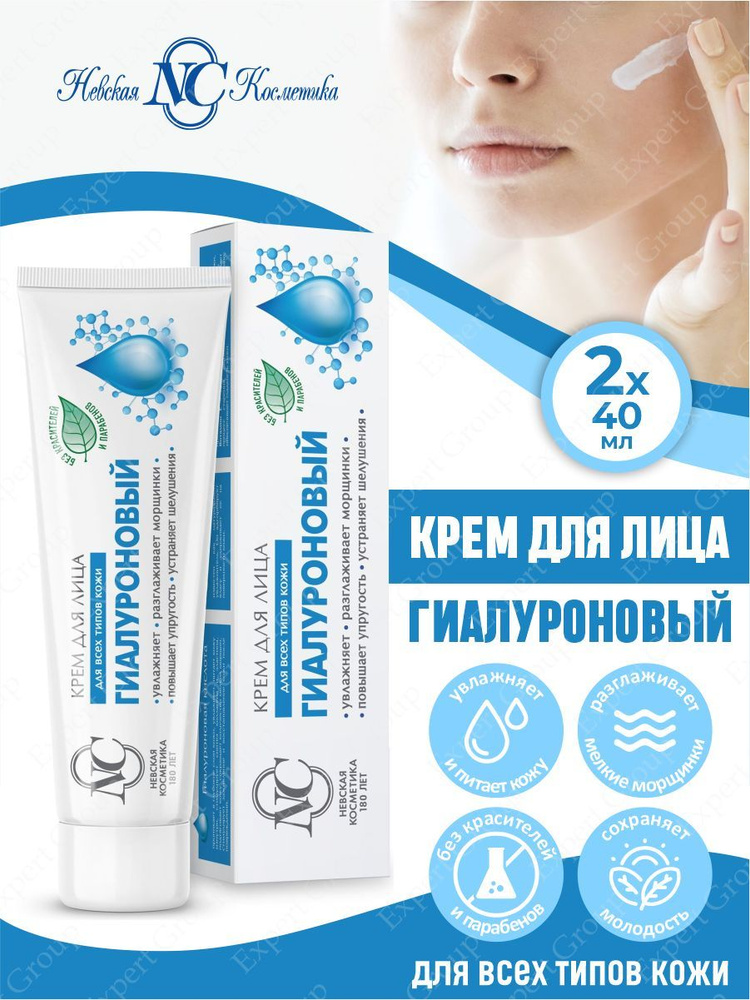 Крем для лица Невская Косметика Гиалуроновый 40 мл. х 2 шт. - купить с ...