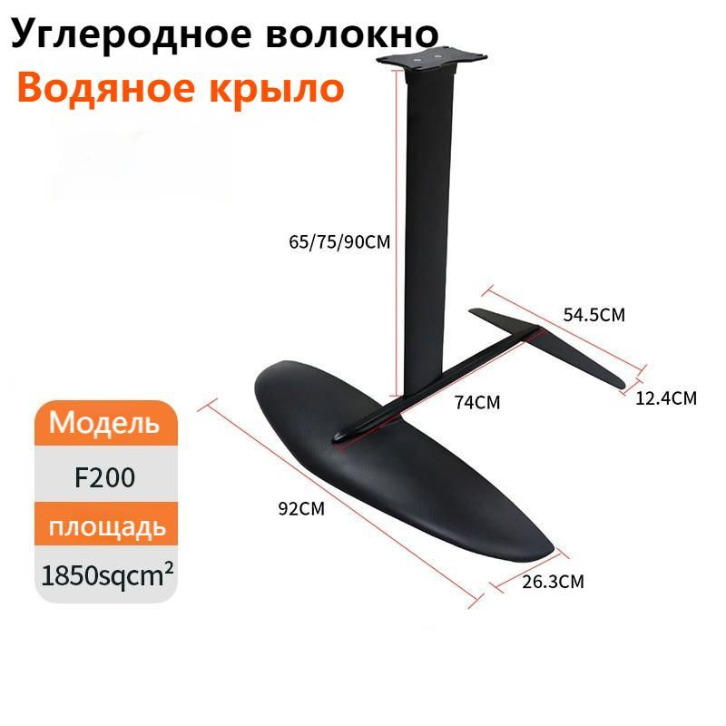 Подводное крыло, крыло из углеродного волокна + алюминиевый шест ...