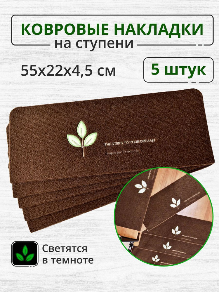 Коврик для ступеней x 0.55 м #1