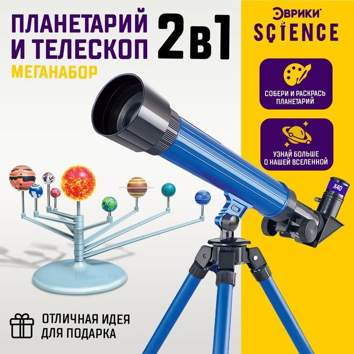 Игровой набор "Планетарий и телескоп", 2 в 1, увеличение x20, x30, x40  #1