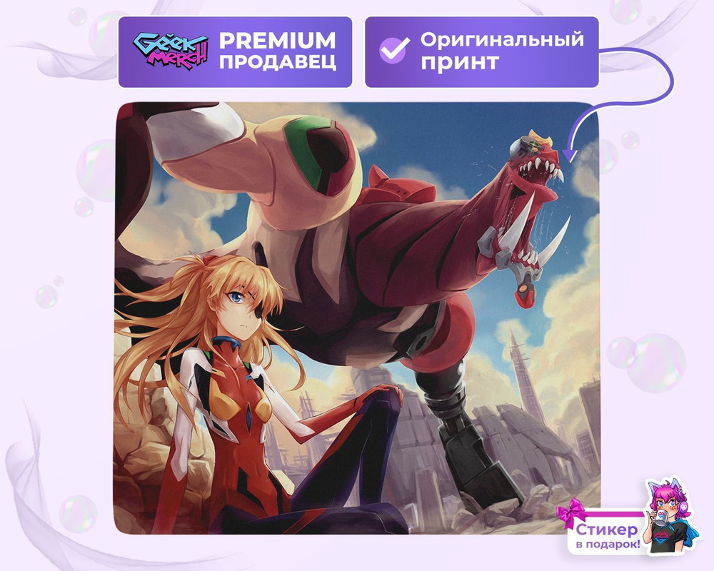 Коврик для мыши Аска Лэнгли И Ева 02 Берсерк Евангелион Evangelion - купить  с доставкой по выгодным ценам в интернет-магазине OZON (1014769301)