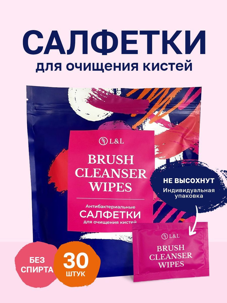 Салфетки для очищения кистей для макияжа - купить с доставкой по ...