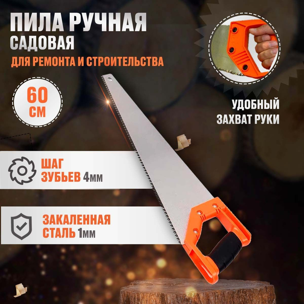 Ножовка по дереву 60 см GOODKING S-10020 пила садовая