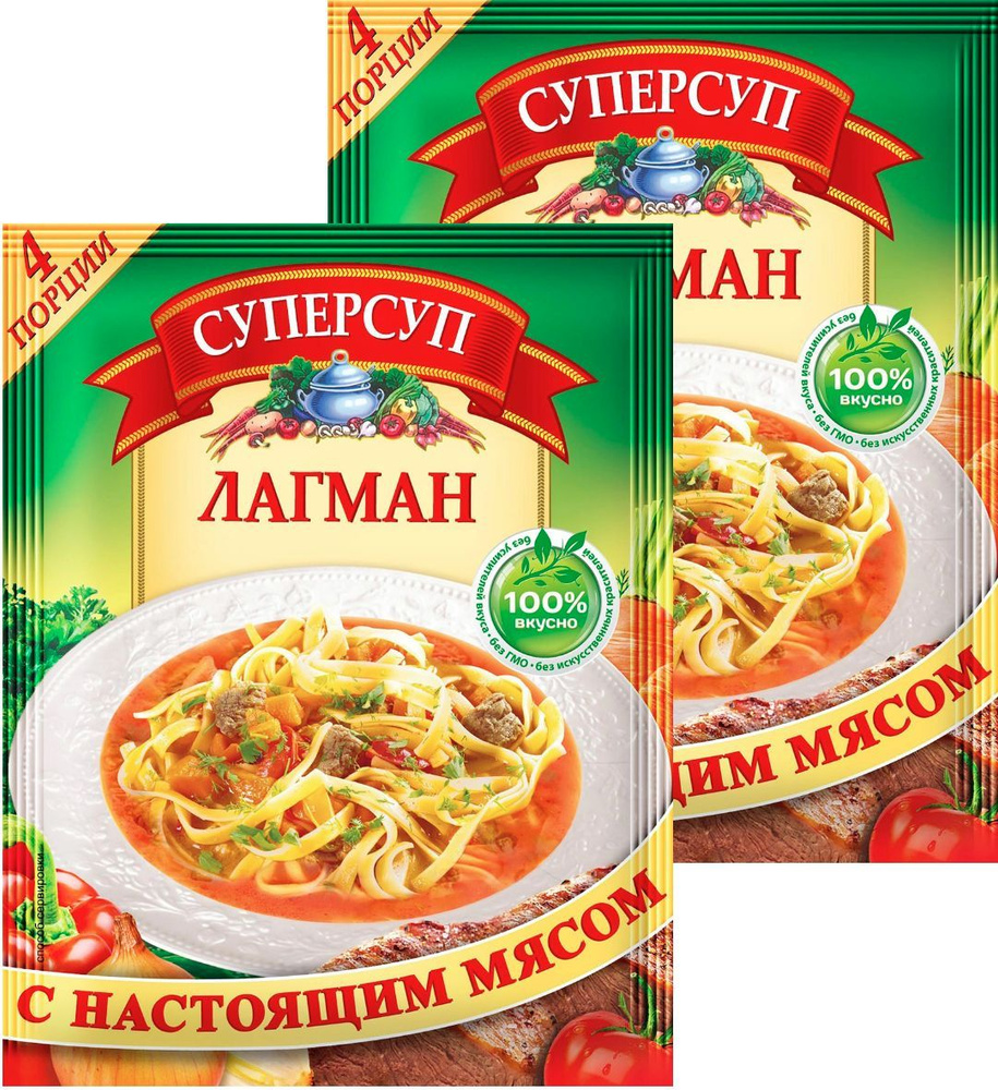 Суперсуп суп быстрого приготовления Лагман, с настоящим мясом, без  усилителей вкуса и ГМО, 70 г. (2 шт.)