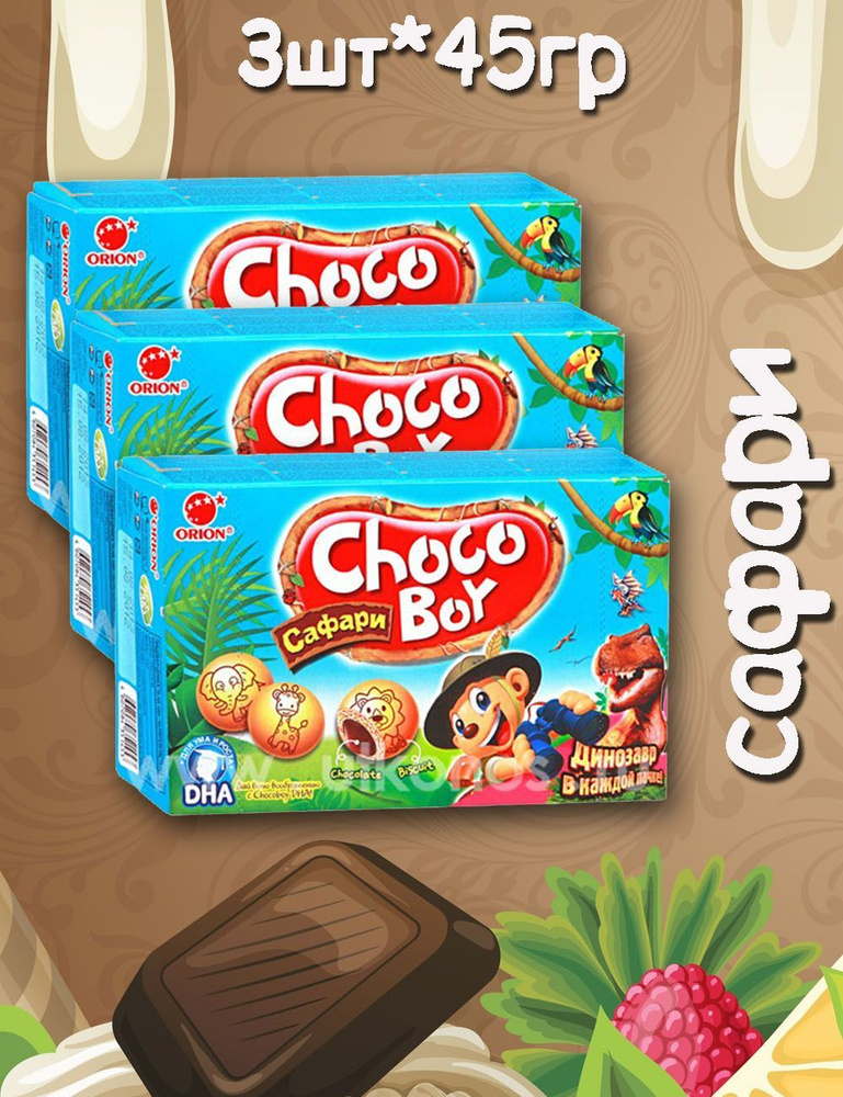 Чоко Бой Choco boy грибочки с шоколадом Сафари 42г #1
