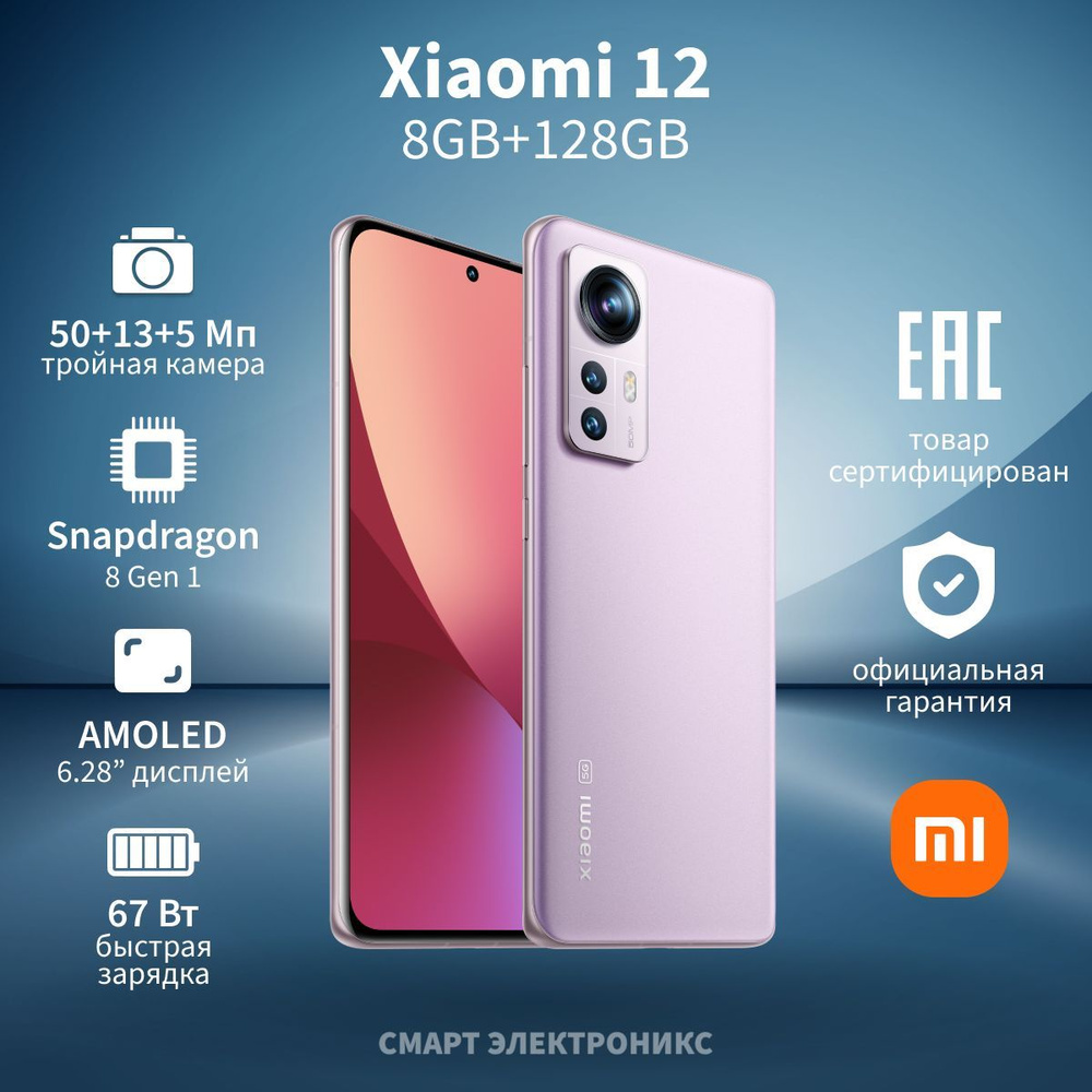 Смартфон Xiaomi 12 - купить по выгодной цене в интернет-магазине OZON  (1015935149)