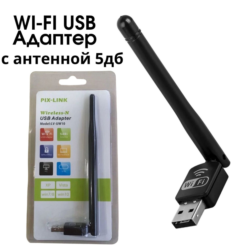 WiFi адаптер сетевой для компьютера, беспроводной usb wi-fi модуль ПК с  антенной 5дб - купить с доставкой по выгодным ценам в интернет-магазине  OZON (1016442454)