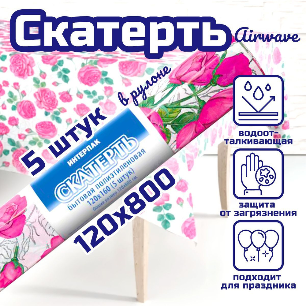 5 штук Скатерть " Розовые розы " 120*160 см #1