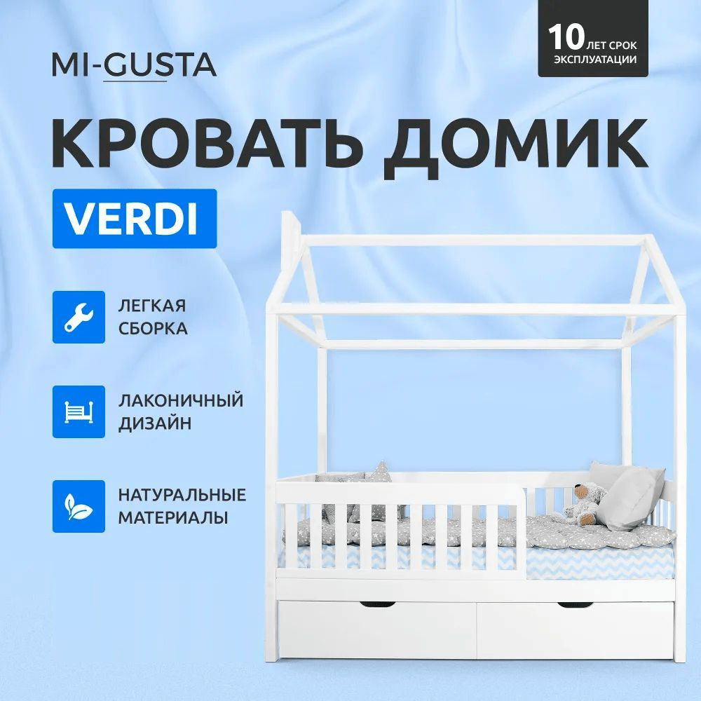 Детская кровать домик Verdi 160x80 см, из массива березы, с бортиком, белая  - купить с доставкой по выгодным ценам в интернет-магазине OZON (673301247)