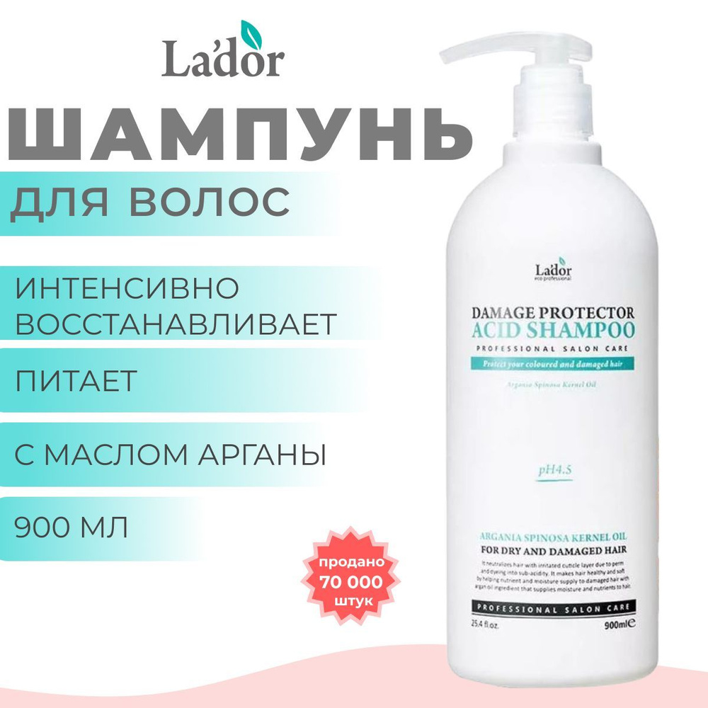 La'dor шампунь с коллагеном и аргановым маслом Damaged Protector Acid, 900мл  #1