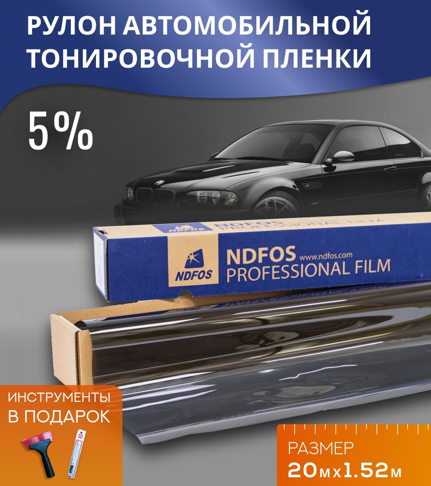 Тонировочная пленка NDFOS, 5%, 152x2000 см купить по выгодной цене в  интернет-магазине OZON (1019950992)