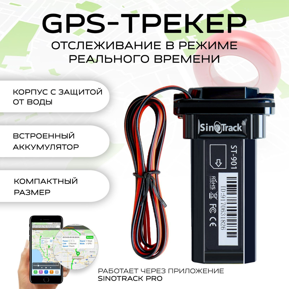 GPS-трекер Schoffler немецкое качество GPS трекер1, с ГЛОНАСС, LBS купить  по выгодной цене в интернет-магазине OZON (1021972846)