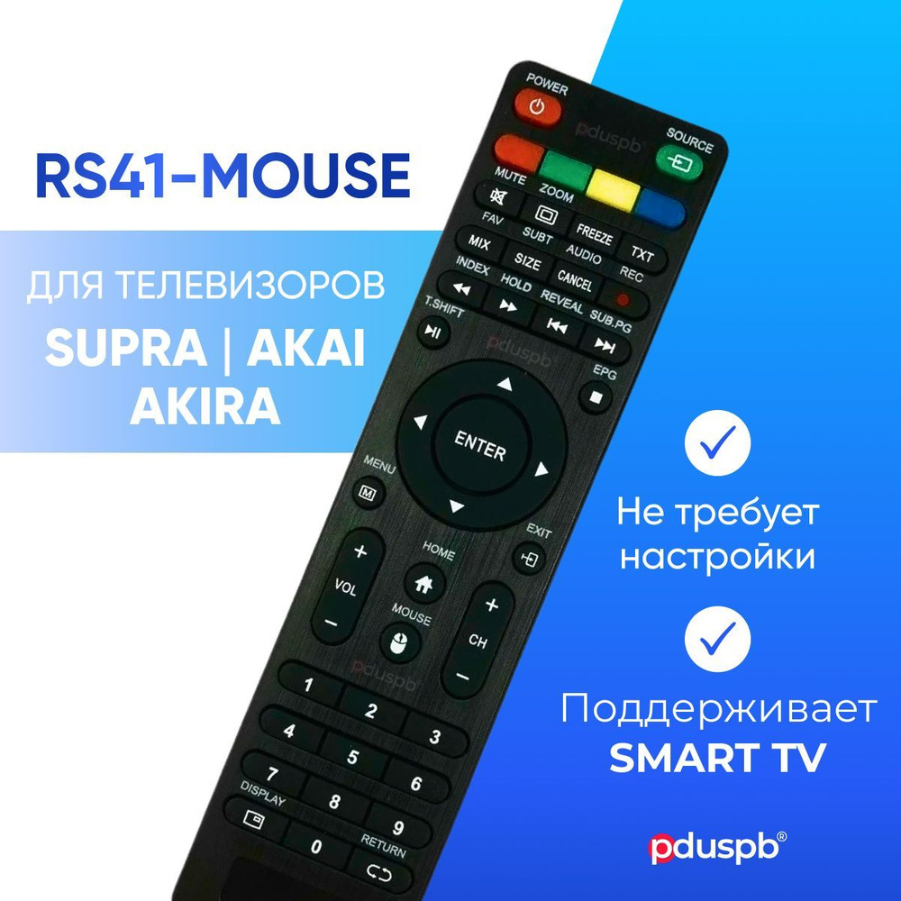 Пульт ДУ pduspb RS41-MOUSE_Без чехла - купить по выгодной цене в  интернет-магазине OZON (183208998)