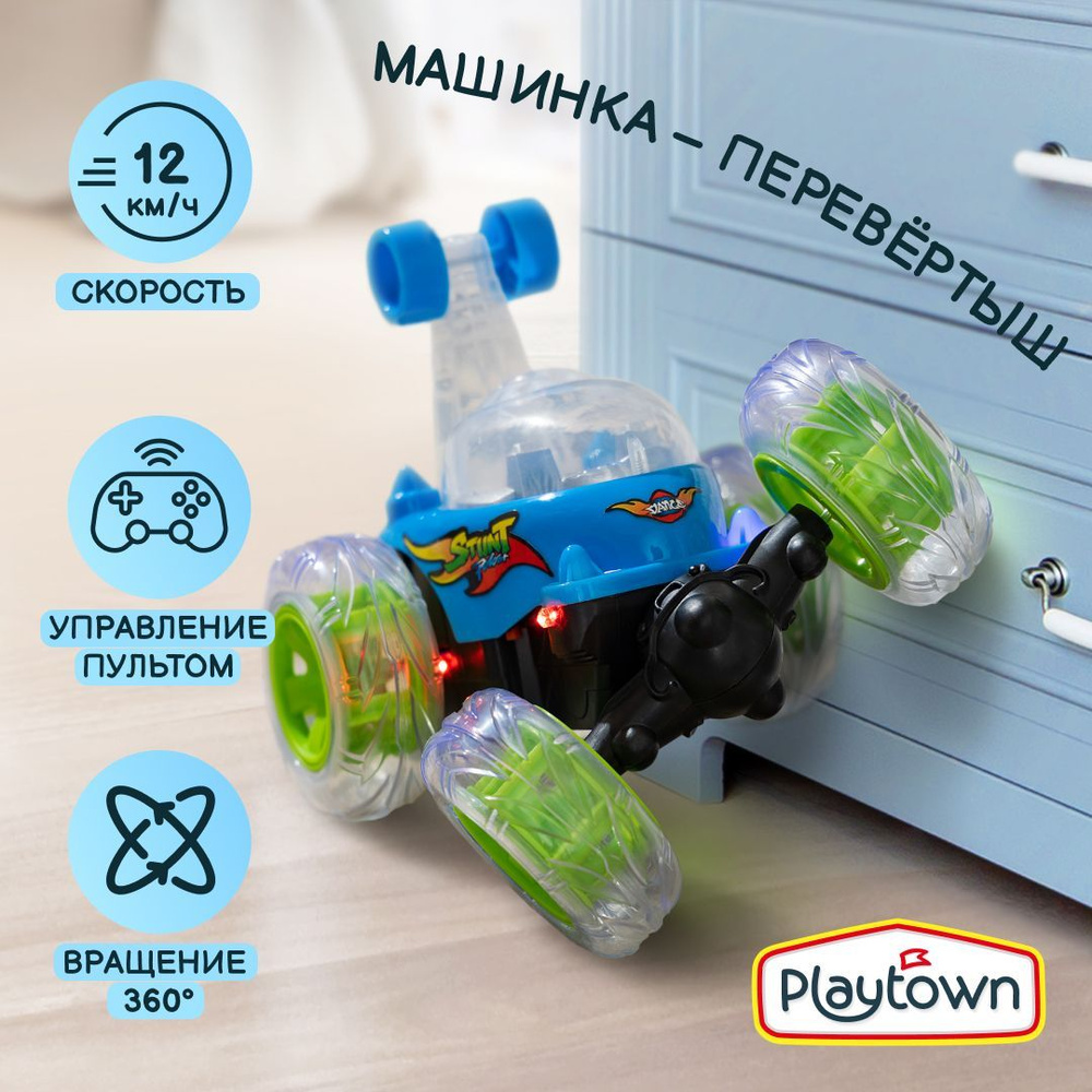 Дрифт машинка перевертыш Playtown на радиоуправлении, машинка на пульте  управления со световыми и звуковыми эффектами, синяя - купить с доставкой  по выгодным ценам в интернет-магазине OZON (751134806)