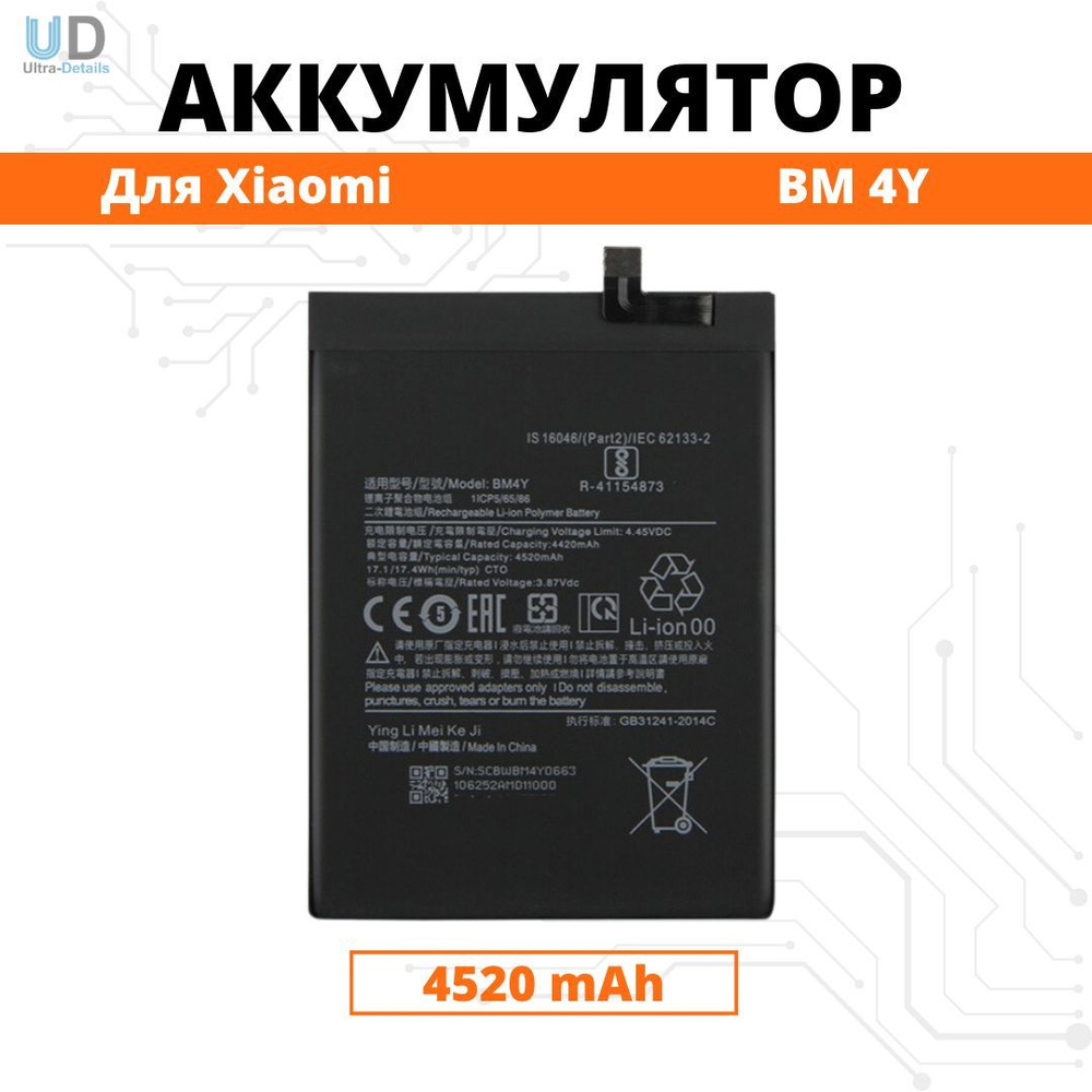 Аккумулятор Xiaomi BM4Y для Redmi K40 / redmi K40 Pro / Poco F3 Premium -  купить с доставкой по выгодным ценам в интернет-магазине OZON (847498148)