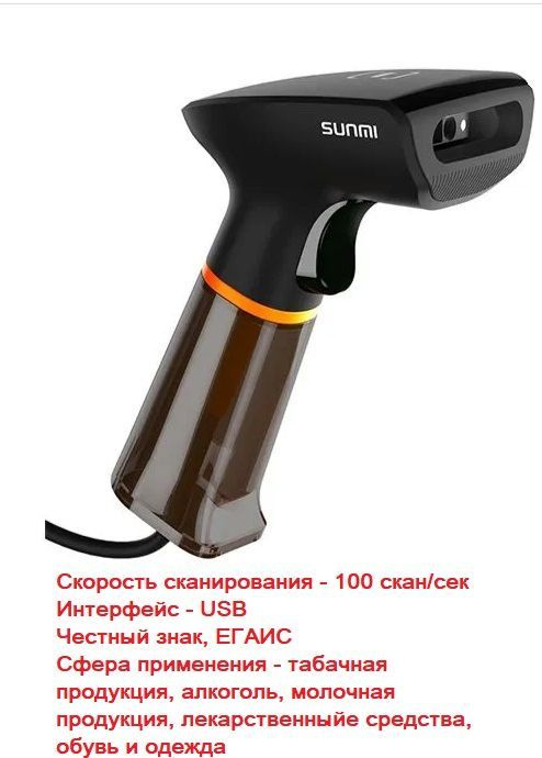 Проводной 2D сканер штрих-кода MERTECH Sunmi NS021 (sense) купить по ...