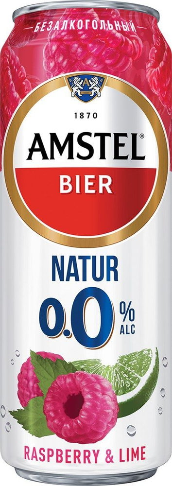 Пивной напиток Amstel Natur Raspberry малина и лайм безалкогольное, 0.43л.Х24 ШТУКИ  #1