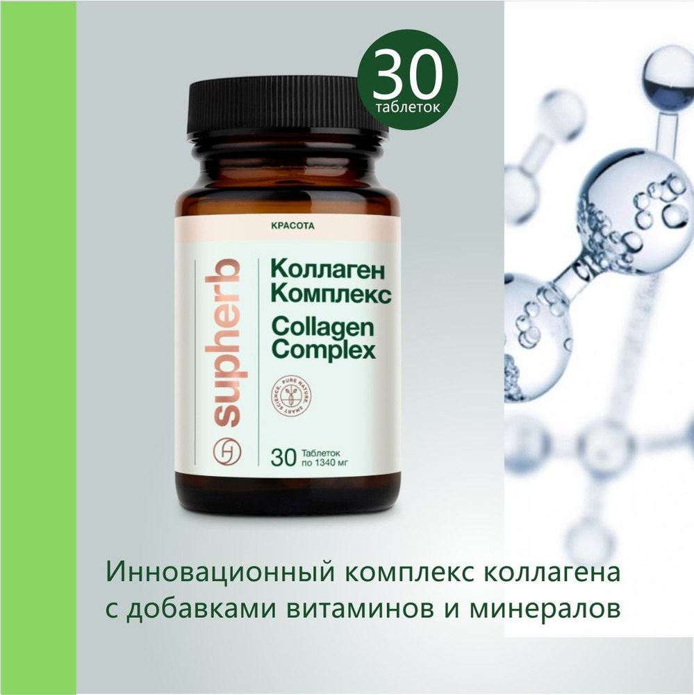 SupHerb Коллаген Комплекс, бад для кожи, волос, ногтей и здоровья ...