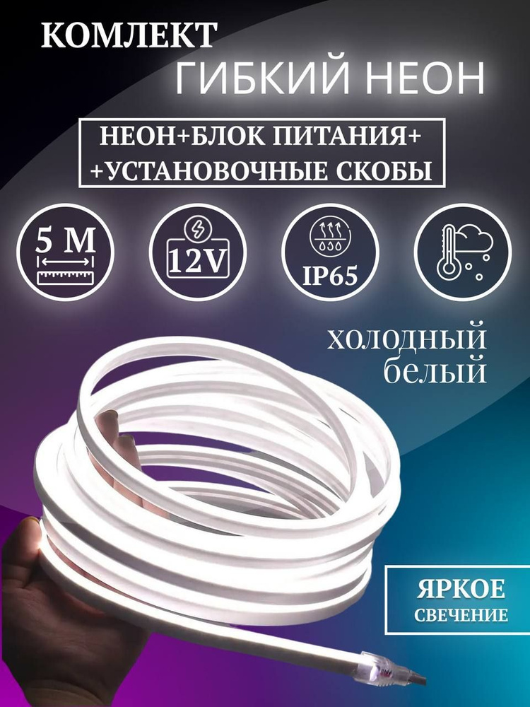 Светодиодная лента, 220В, IP68, 120 LED/m неон_белый - купить по ...
