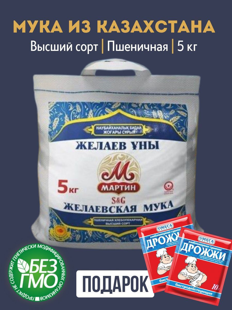 Мартин желаевская мука пшеничная высший сорт 5 кг хлебопекарная для выпечки Продукты Казахстана  #1