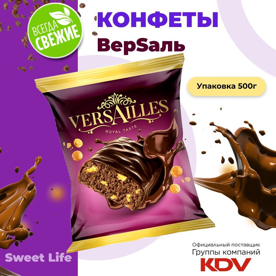 Шоколадные конфеты "ВерSаль" с хрустящими воздушными шариками. 500г  #1