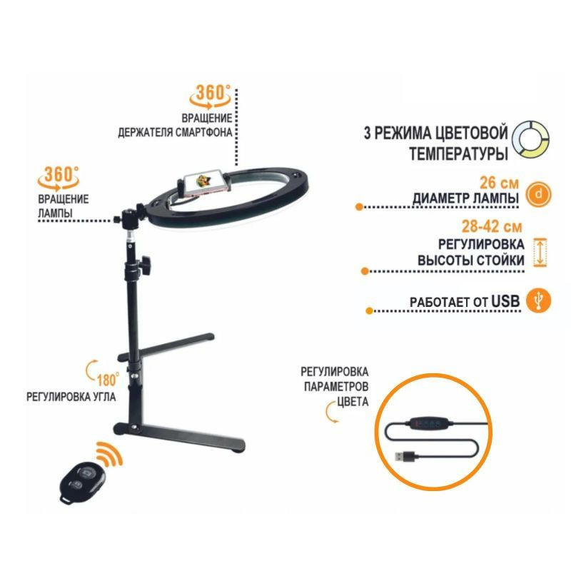 Настольная стойка держатель SL-27XB с кольцевой LED лампой 26 см для ...