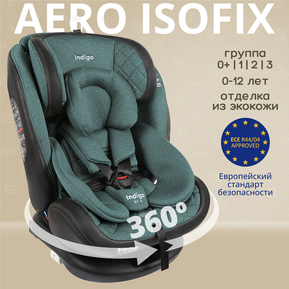 Автокресло Indigo AERO ISOFIX растущее поворотное, 0-36 кг, зеленый  #1