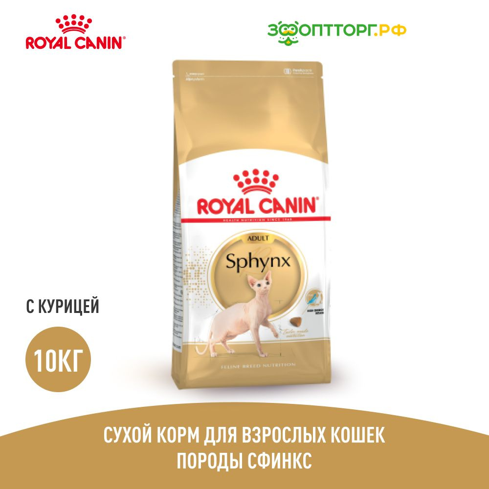 Royal canin sphynx on sale adult