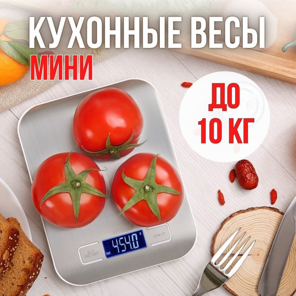 Электронные Кухонные весы MyBarista Весы кухонные электронные до 10кг,  серебристый купить по низкой цене в интернет-магазине OZON (1034292796)