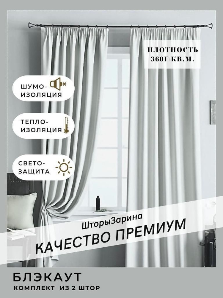 Шторы Блэкаут для гостиной комнаты спальни 200*250 комплект Бело-серый #1