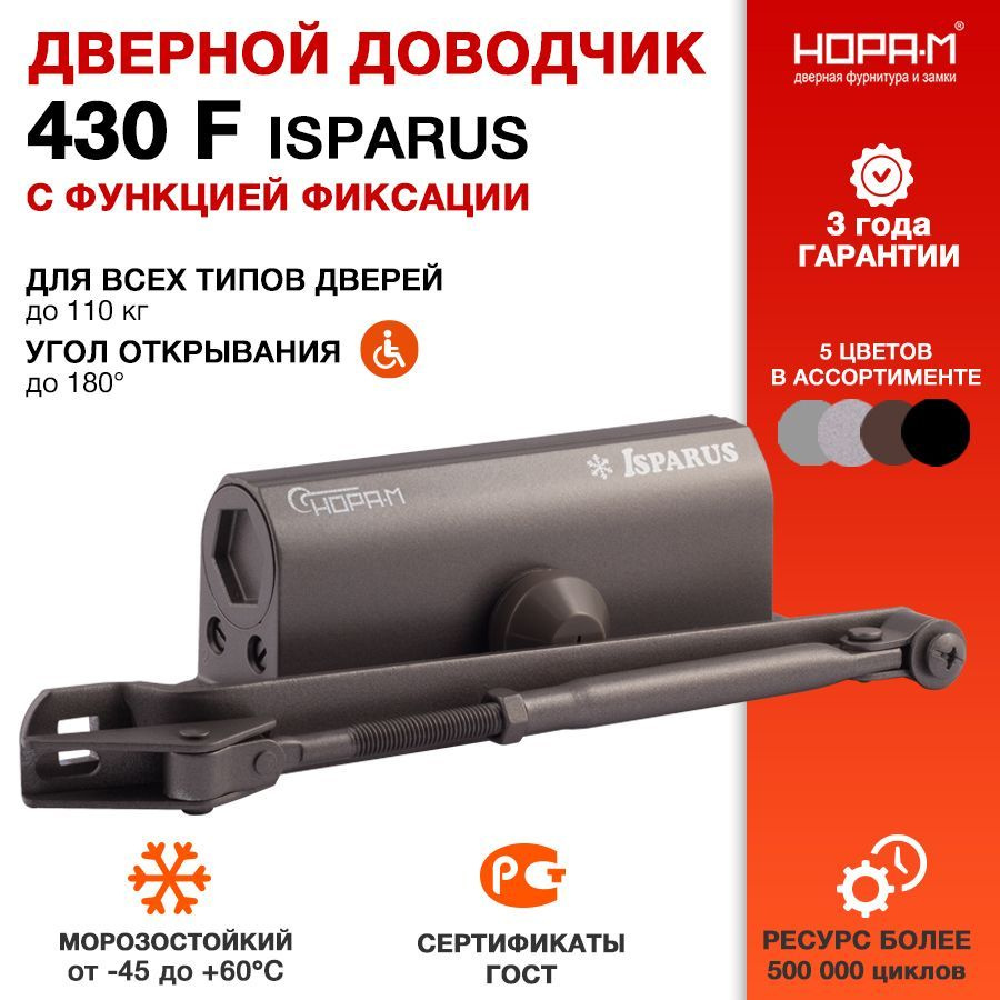 Доводчик дверной морозостойкий НОРА-М Isparus 430F ISPARUS с фиксацией - Графит  #1