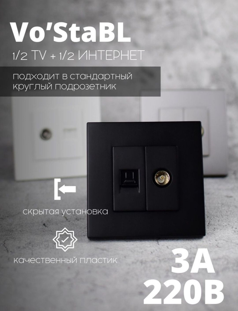 Розетка черная с заземлением для тв и интернета - купить по низкой цене ...