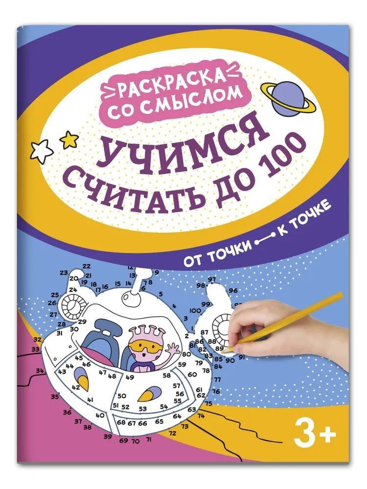 Соедини по точкам до 