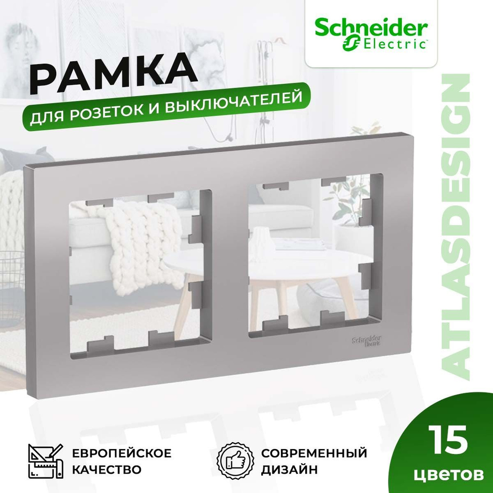 Рамка для розеток и выключателей Schneider Electric / Systeme Electric AtlasDesign на 2 поста универсальная #1