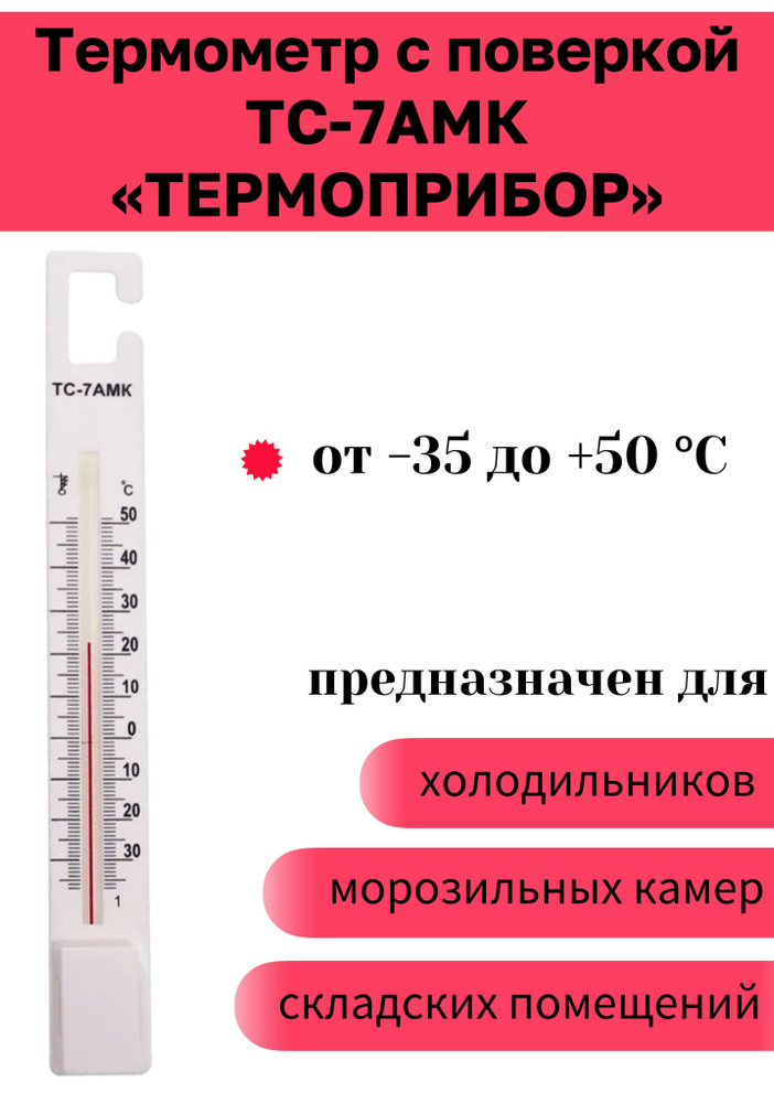 Термометр для холодильника тс 7амк. Амплитуда колебаний температуры. Определите амплитуду колебаний температур ?. Амплитуду колебания температур на Урале. Амплитуда колебания температуры в Калифорнии.