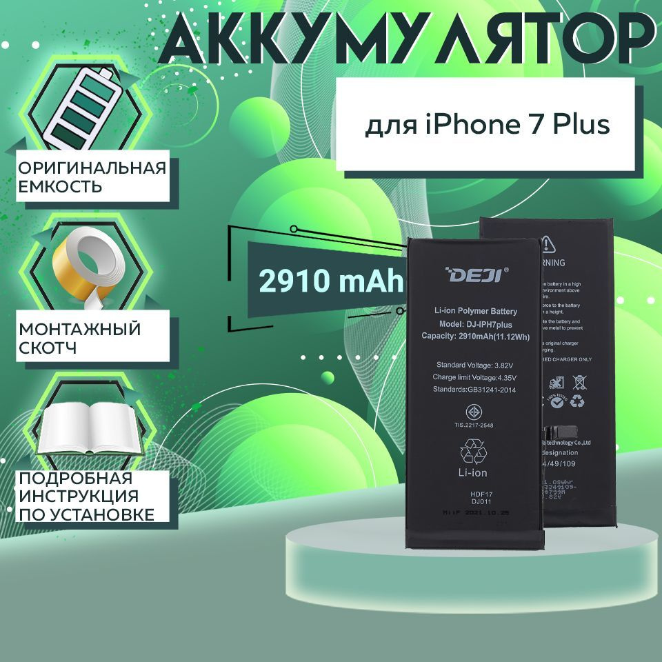 Аккумулятор для iPhone 7 Plus оригинальной ёмкости, 2910 mAh + монтажный  скотч + инструкция - купить с доставкой по выгодным ценам в  интернет-магазине OZON (865212116)