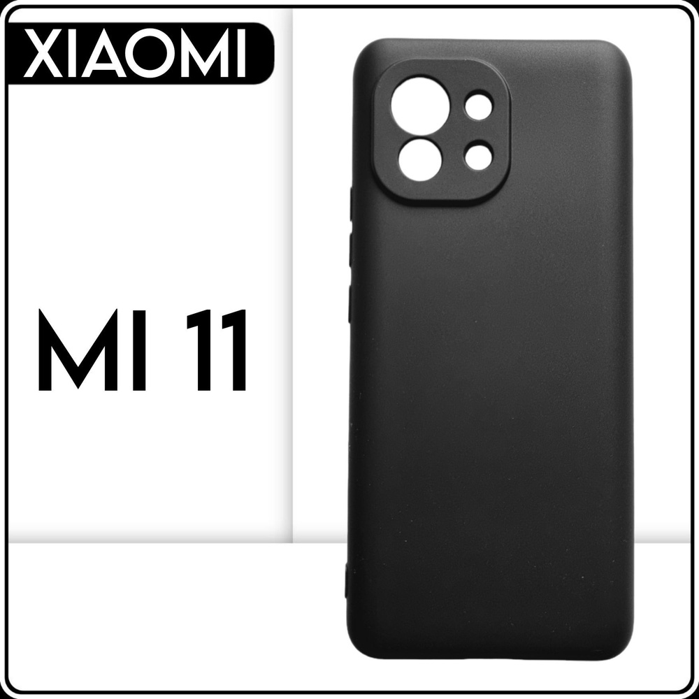 Силиконовый чехол накладка на телефон Xiaomi Mi 11 черный, защитный,  противоударный бампер - купить с доставкой по выгодным ценам в  интернет-магазине OZON (823569100)