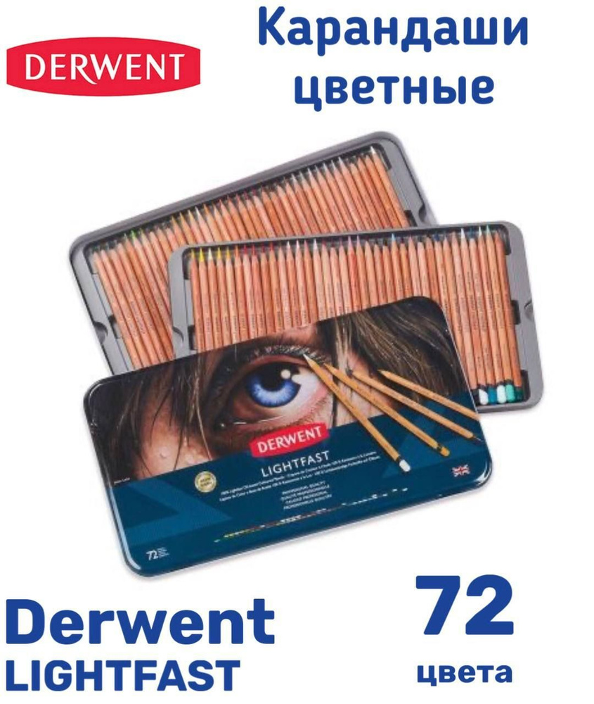 Карандаши Derwent Lightfast набор 72 цвета - купить с доставкой по ...
