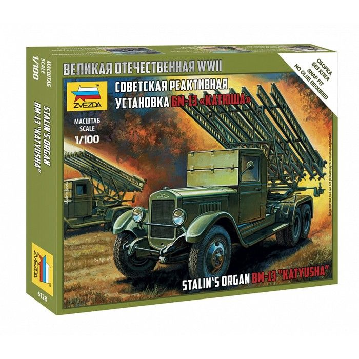 Сборная модель "Советская реактивная установка Катюша" - купить с ...