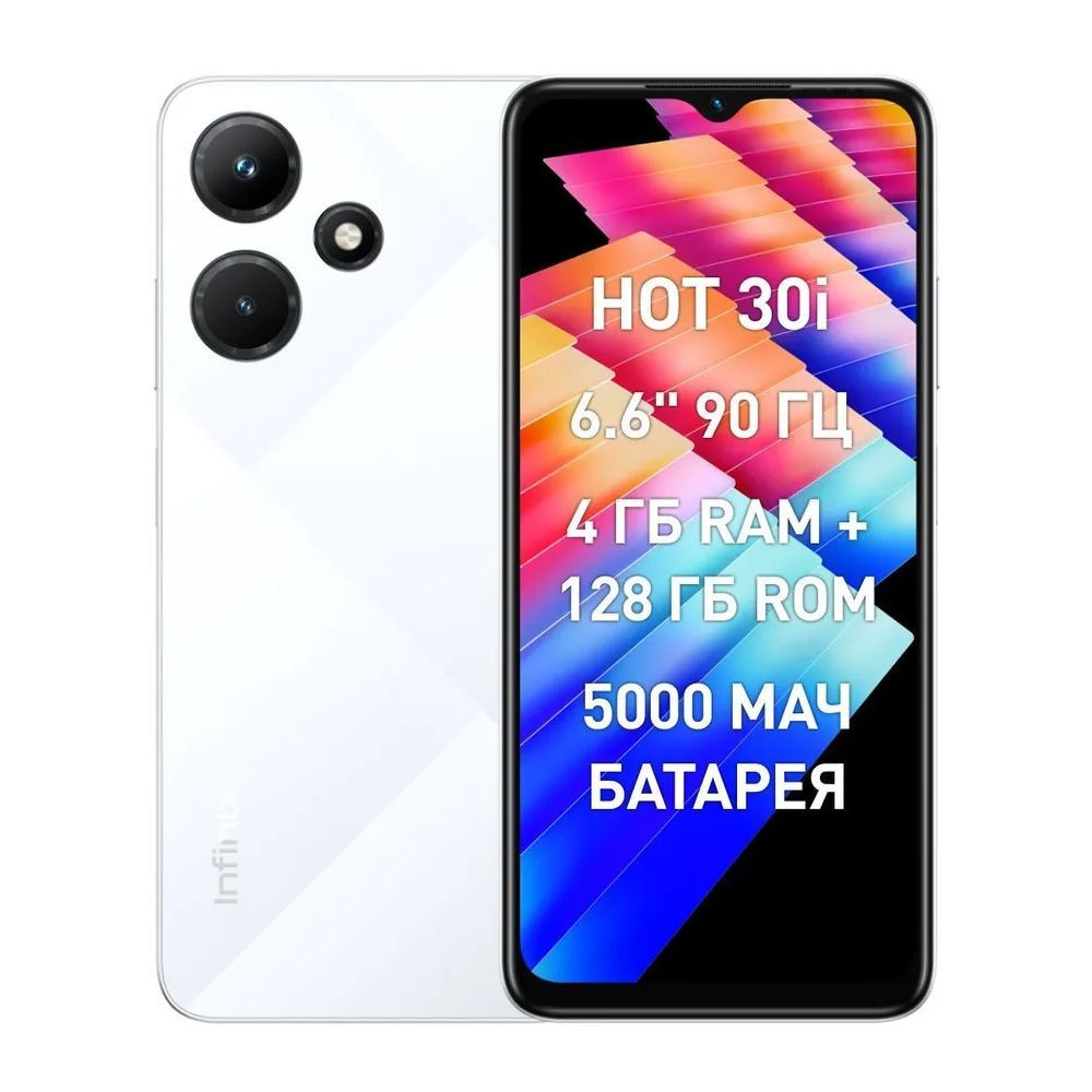 Смартфон Infinix hot 30i 4/128GB - купить по выгодной цене в  интернет-магазине OZON (954943392)